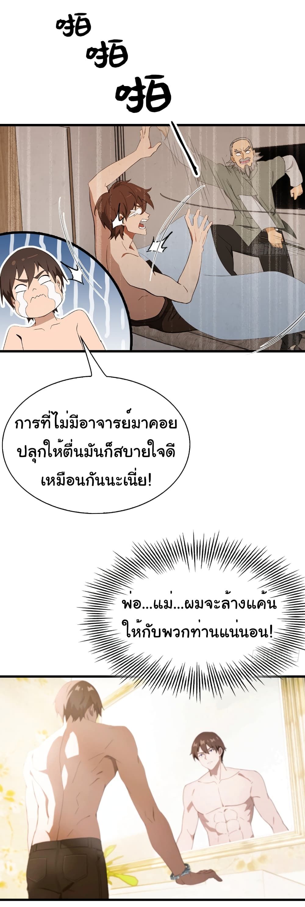 I Am the Pinnacle of Medicine and Martial Arts ตอนที่ 8 15