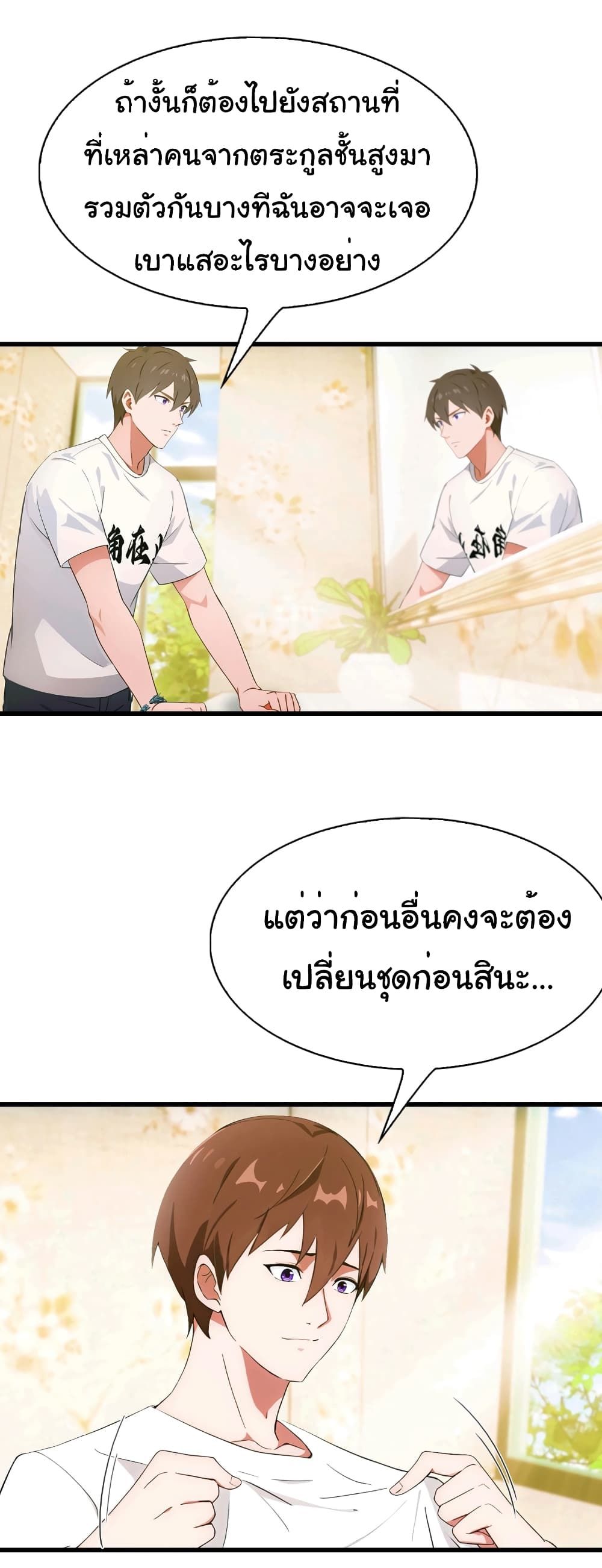 I Am the Pinnacle of Medicine and Martial Arts ตอนที่ 8 17