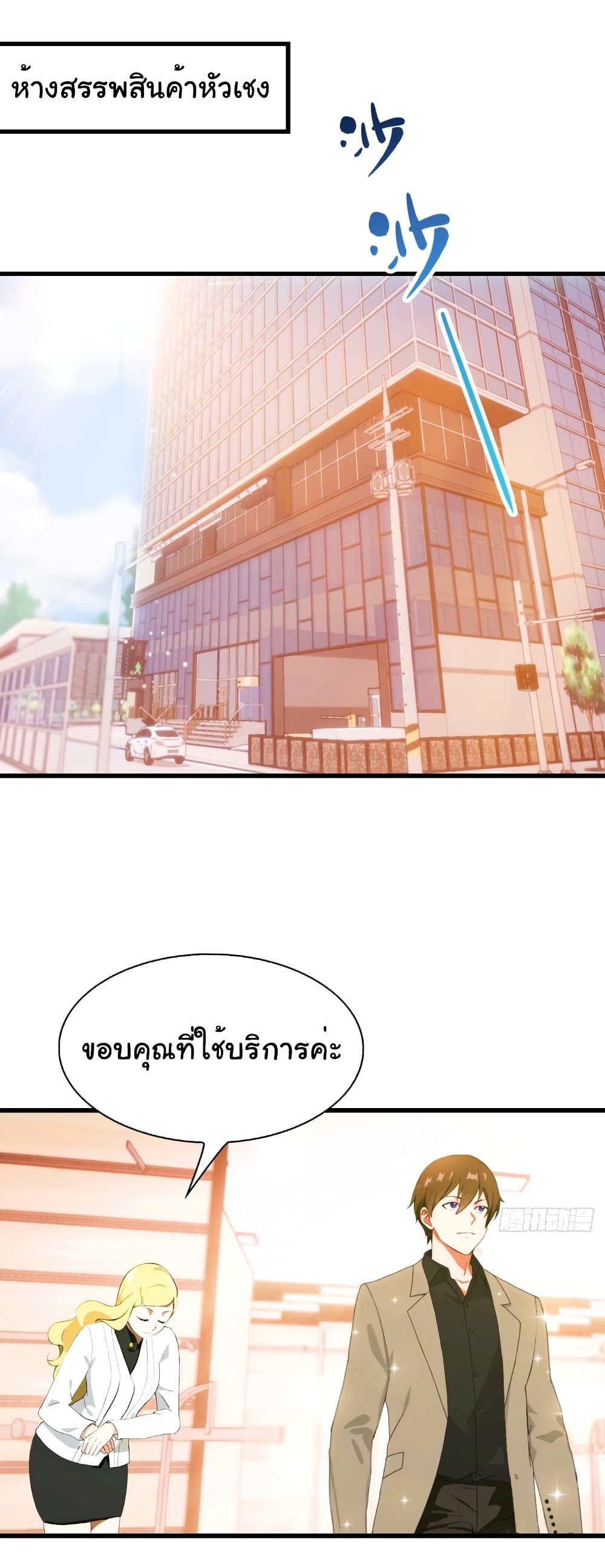 I Am the Pinnacle of Medicine and Martial Arts ตอนที่ 8 18