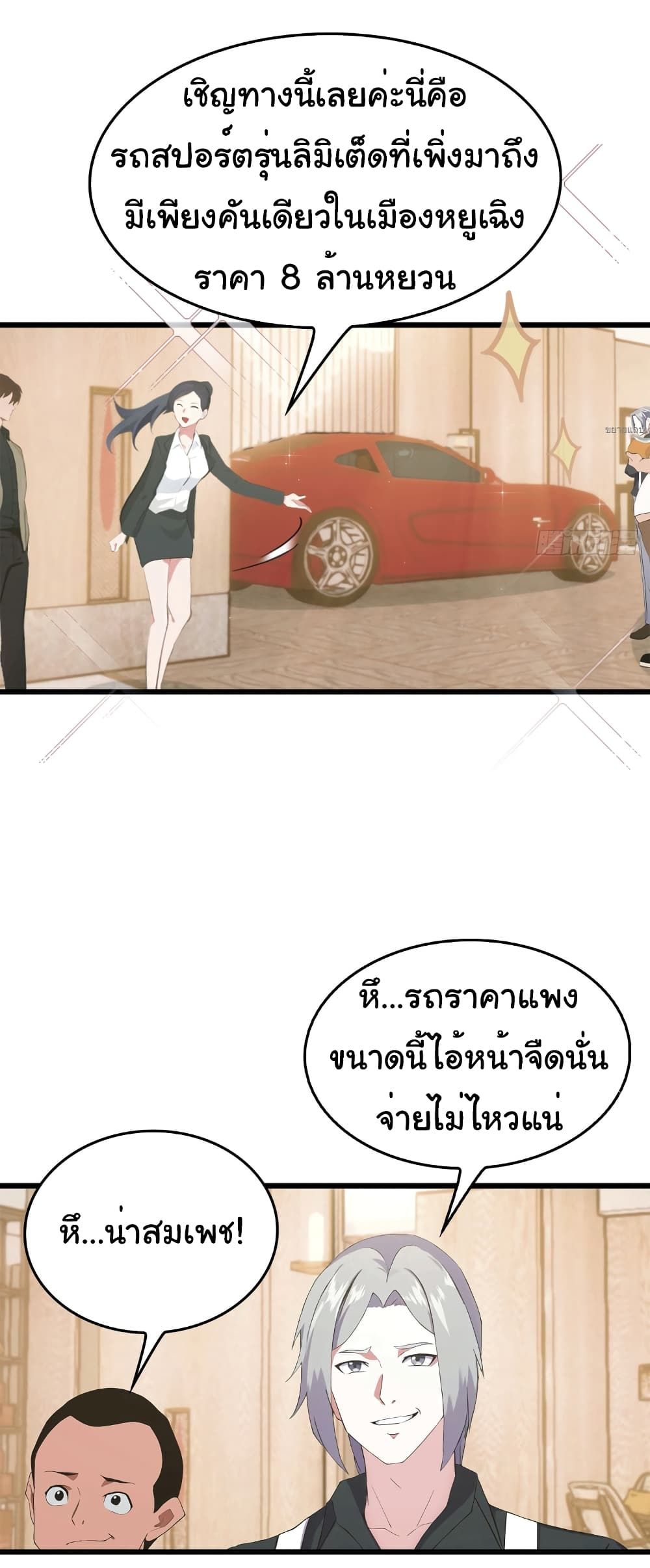 I Am the Pinnacle of Medicine and Martial Arts ตอนที่ 9 3