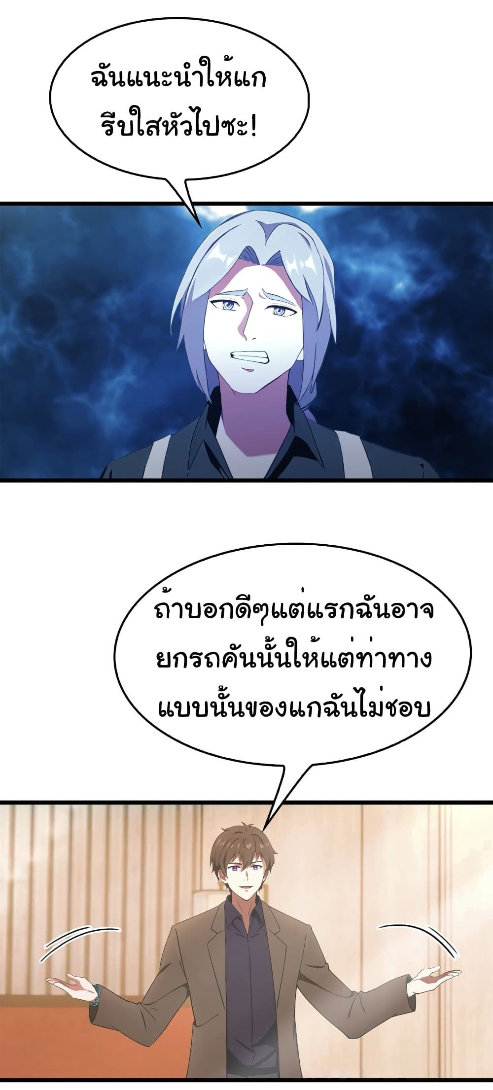I Am the Pinnacle of Medicine and Martial Arts ตอนที่ 9 6