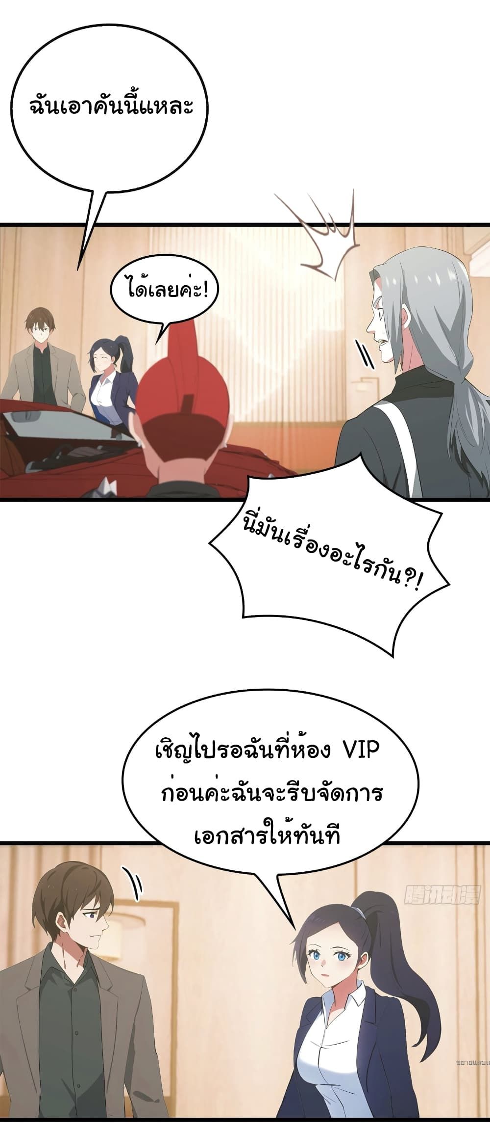 I Am the Pinnacle of Medicine and Martial Arts ตอนที่ 9 4