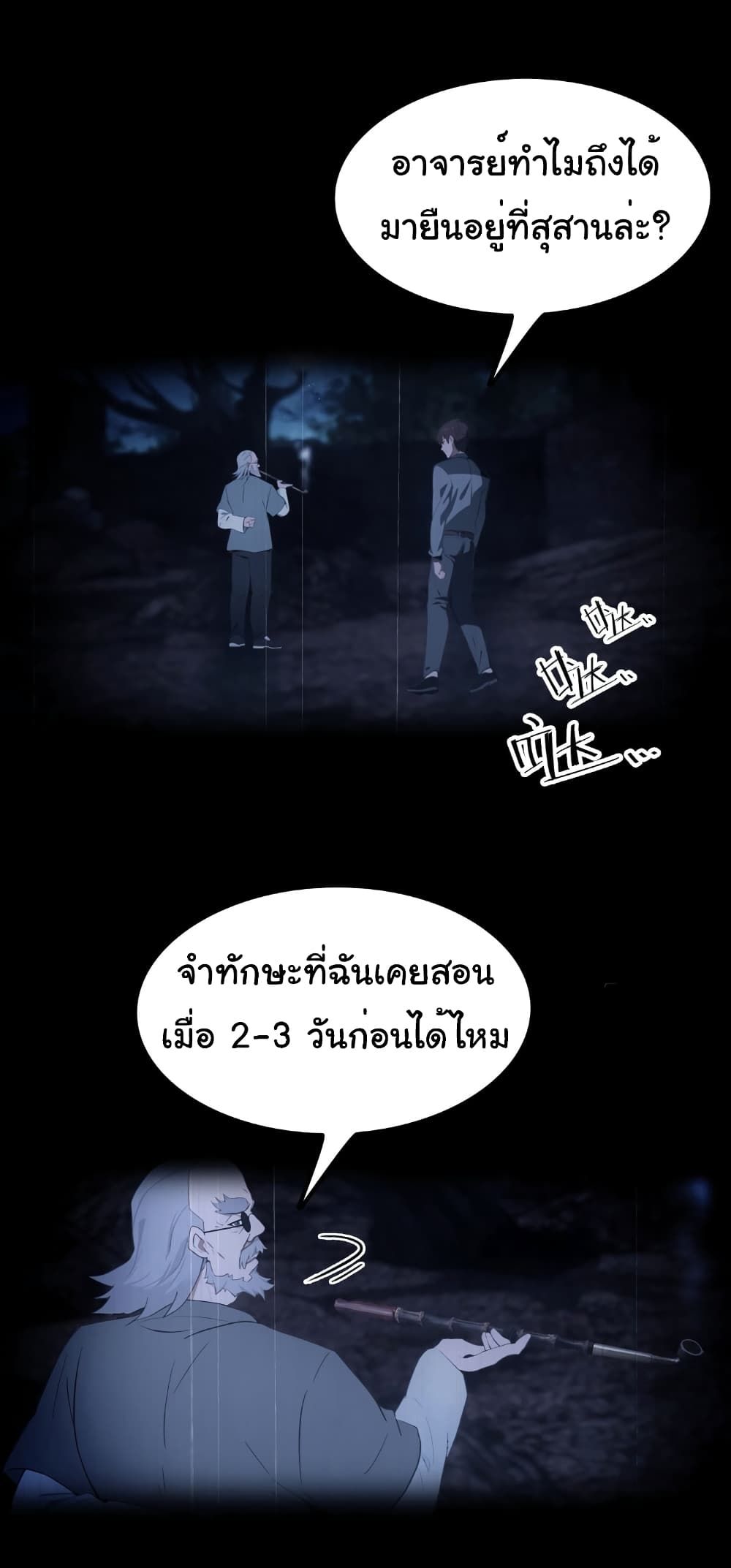 I Am the Pinnacle of Medicine and Martial Arts ตอนที่ 9 10