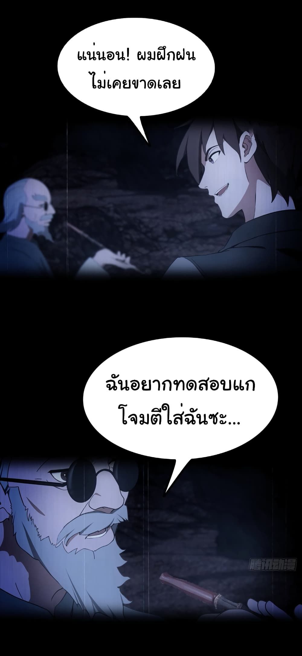 I Am the Pinnacle of Medicine and Martial Arts ตอนที่ 9 11