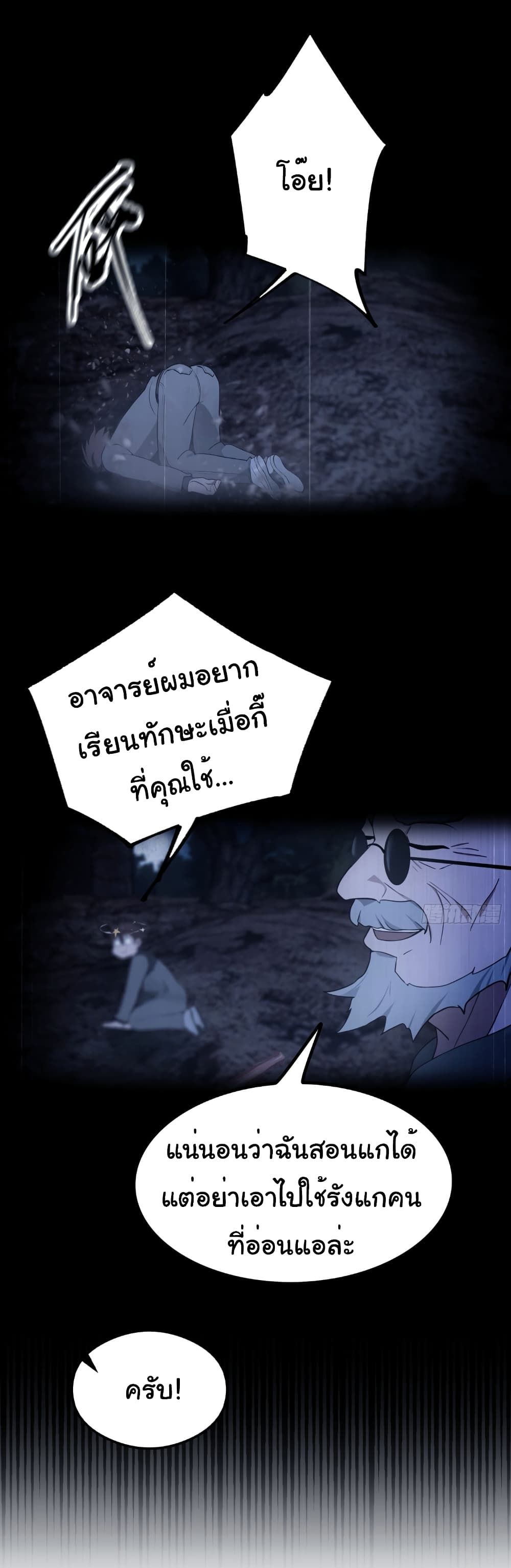 I Am the Pinnacle of Medicine and Martial Arts ตอนที่ 9 14