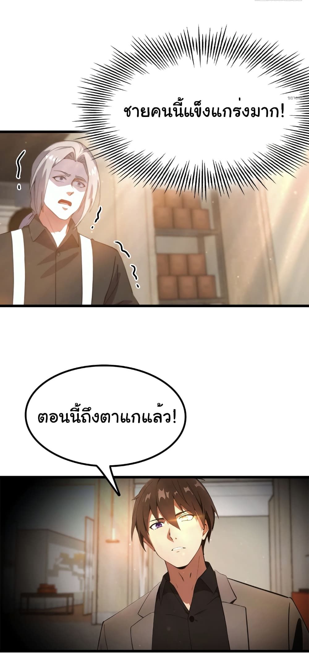 I Am the Pinnacle of Medicine and Martial Arts ตอนที่ 10 2
