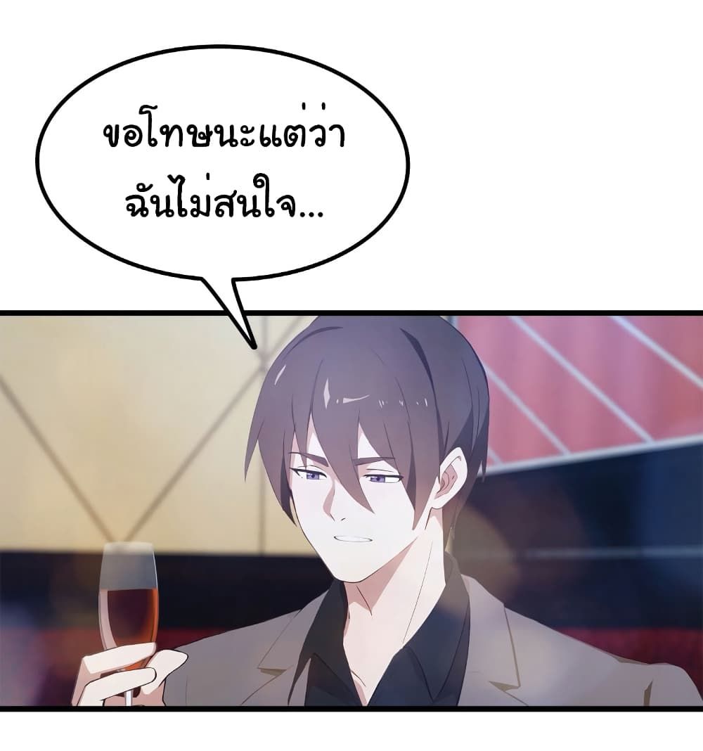 I Am the Pinnacle of Medicine and Martial Arts ตอนที่ 10 10