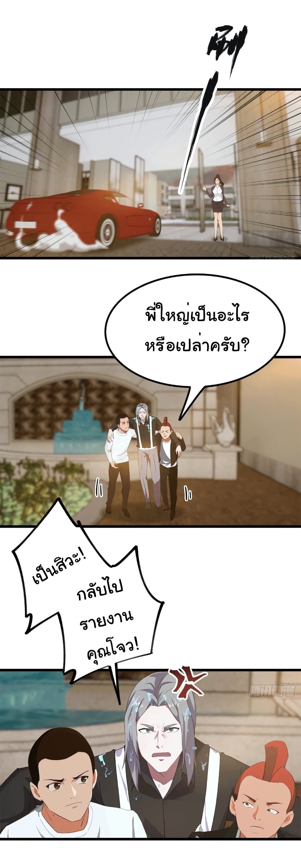 I Am the Pinnacle of Medicine and Martial Arts ตอนที่ 10 6