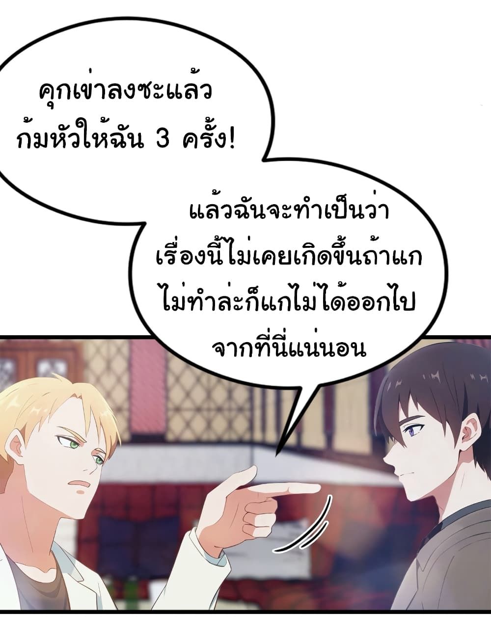 I Am the Pinnacle of Medicine and Martial Arts ตอนที่ 10 19