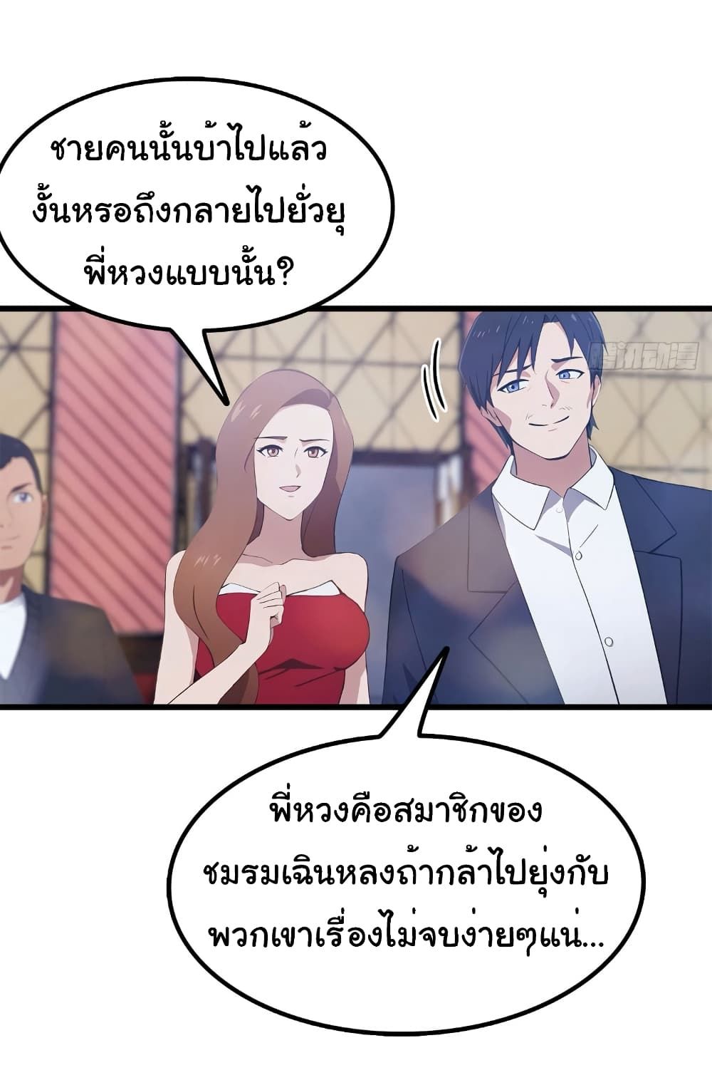 I Am the Pinnacle of Medicine and Martial Arts ตอนที่ 10 17