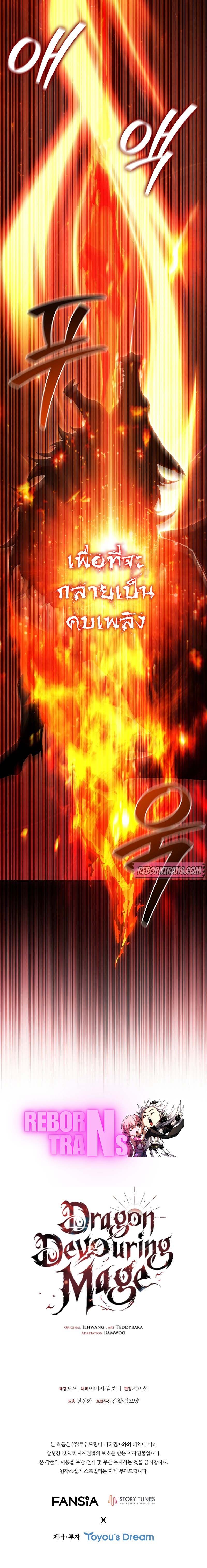Dragon-Devouring Mage ตอนที่ 72 13