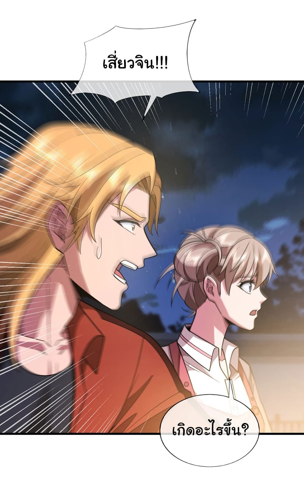 Chu Chen, The Trash Son-in-Law ตอนที่ 85 4