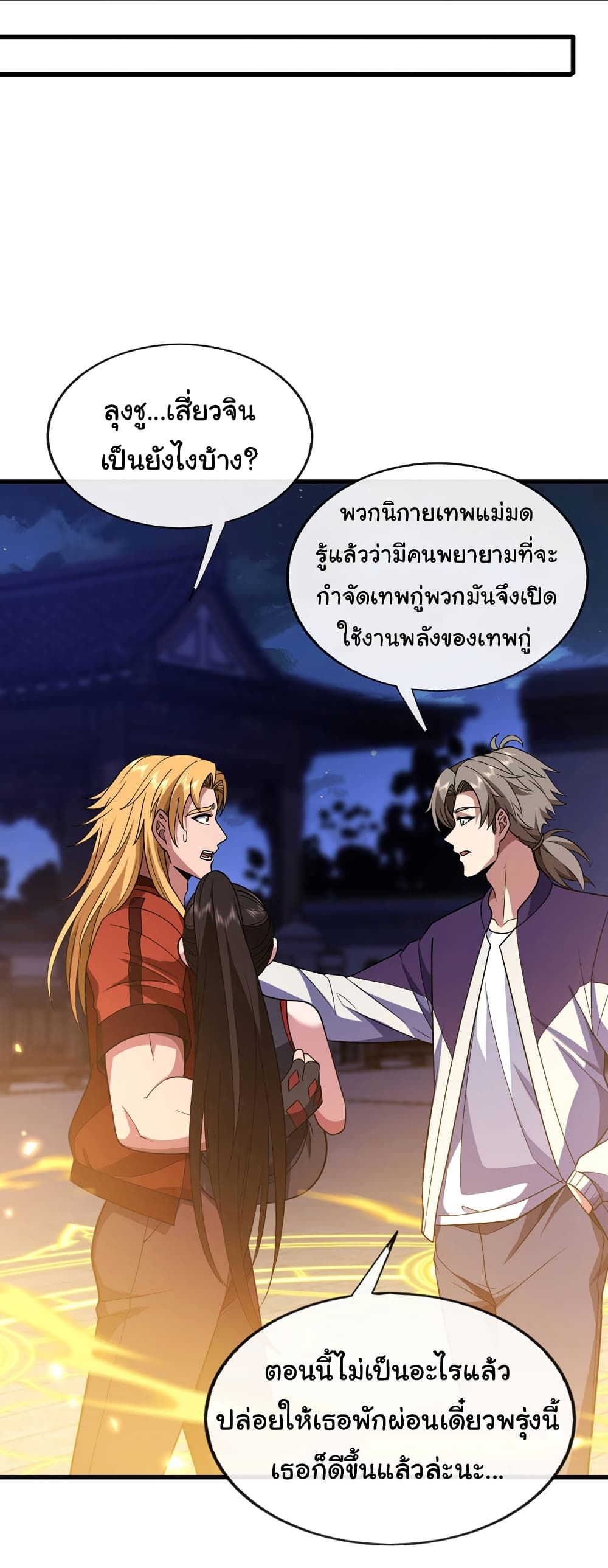 Chu Chen, The Trash Son-in-Law ตอนที่ 85 12