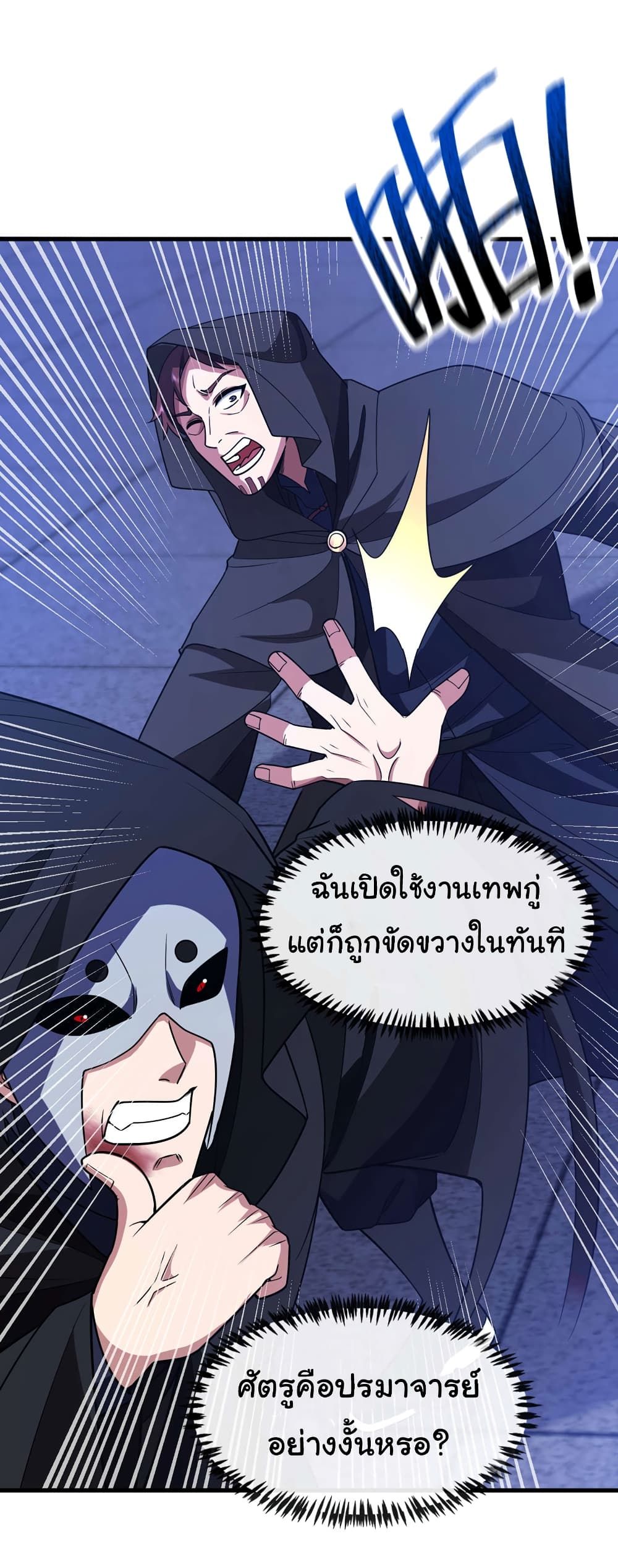 Chu Chen, The Trash Son-in-Law ตอนที่ 85 19