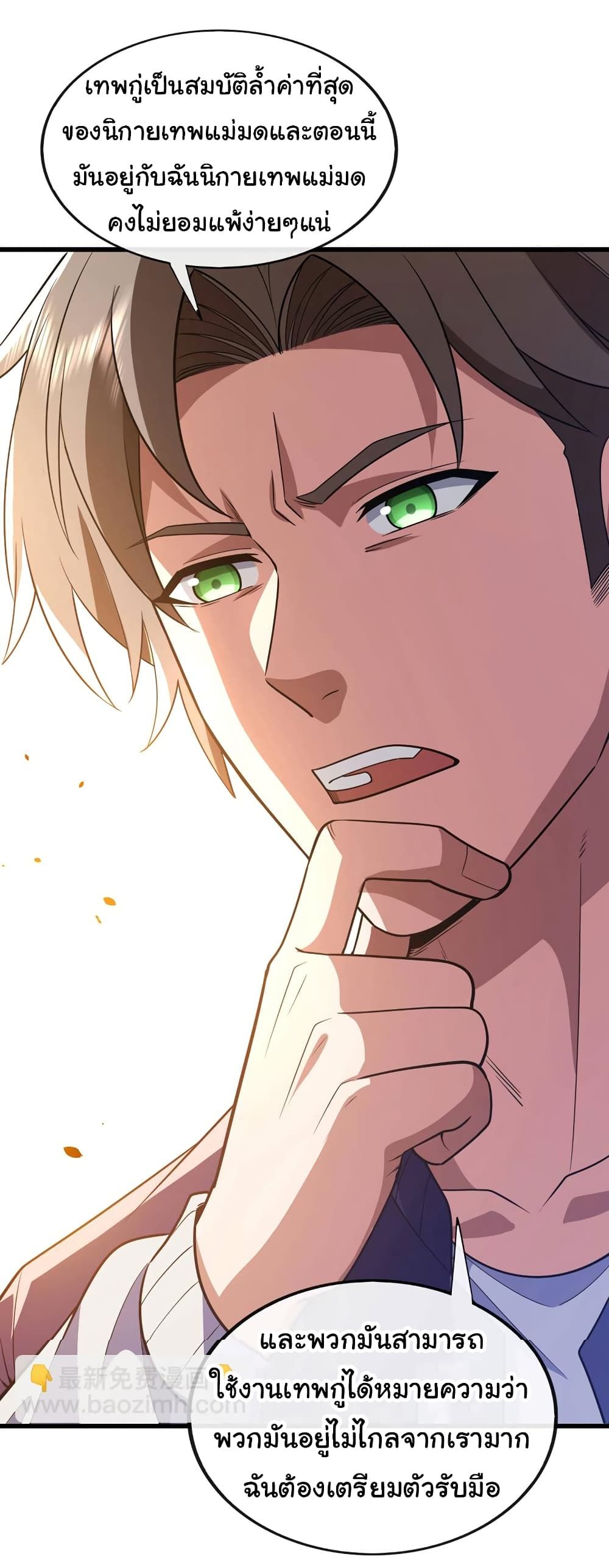 Chu Chen, The Trash Son-in-Law ตอนที่ 85 13