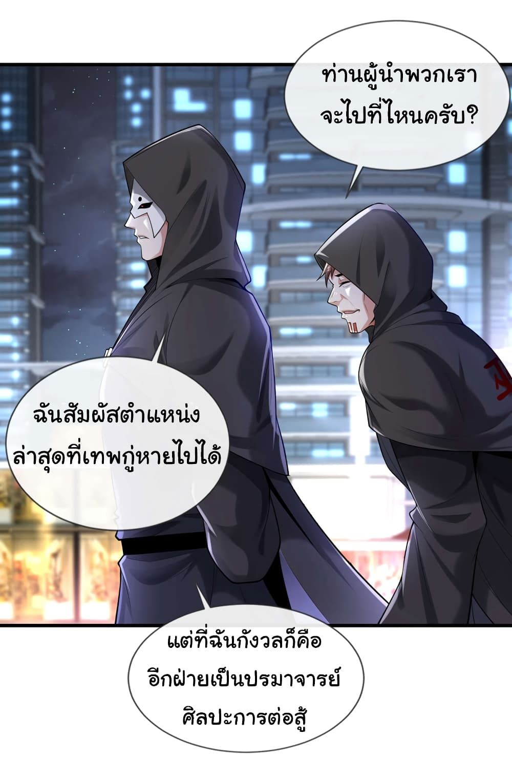 Chu Chen, The Trash Son-in-Law ตอนที่ 85 23