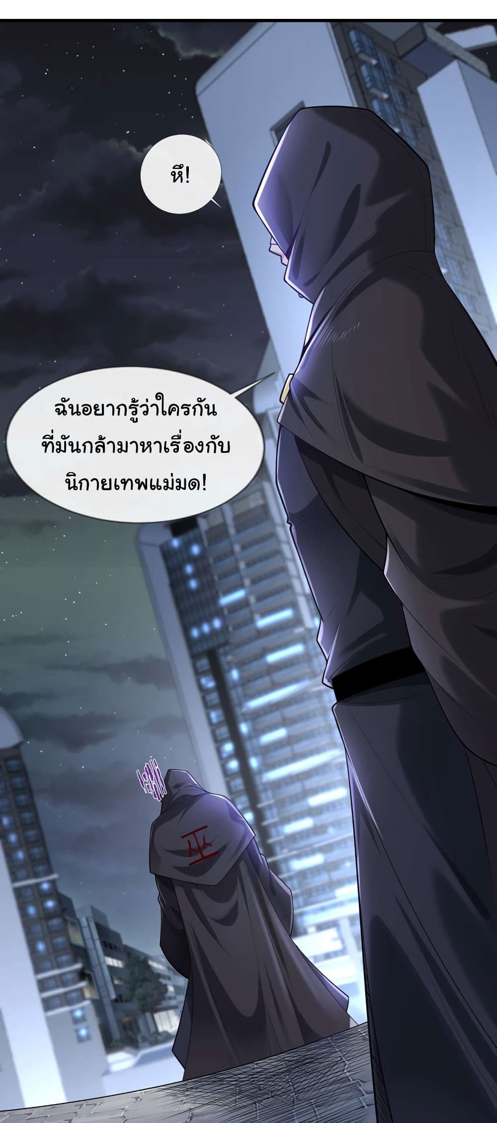 Chu Chen, The Trash Son-in-Law ตอนที่ 85 27