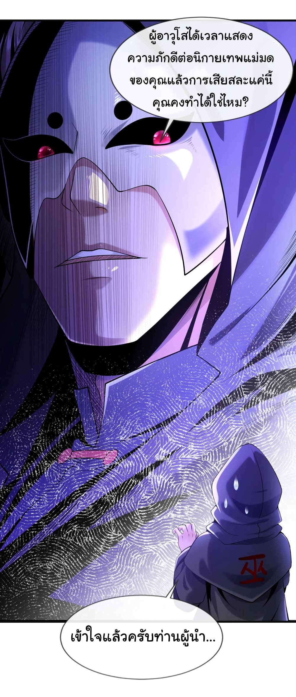 Chu Chen, The Trash Son-in-Law ตอนที่ 85 26