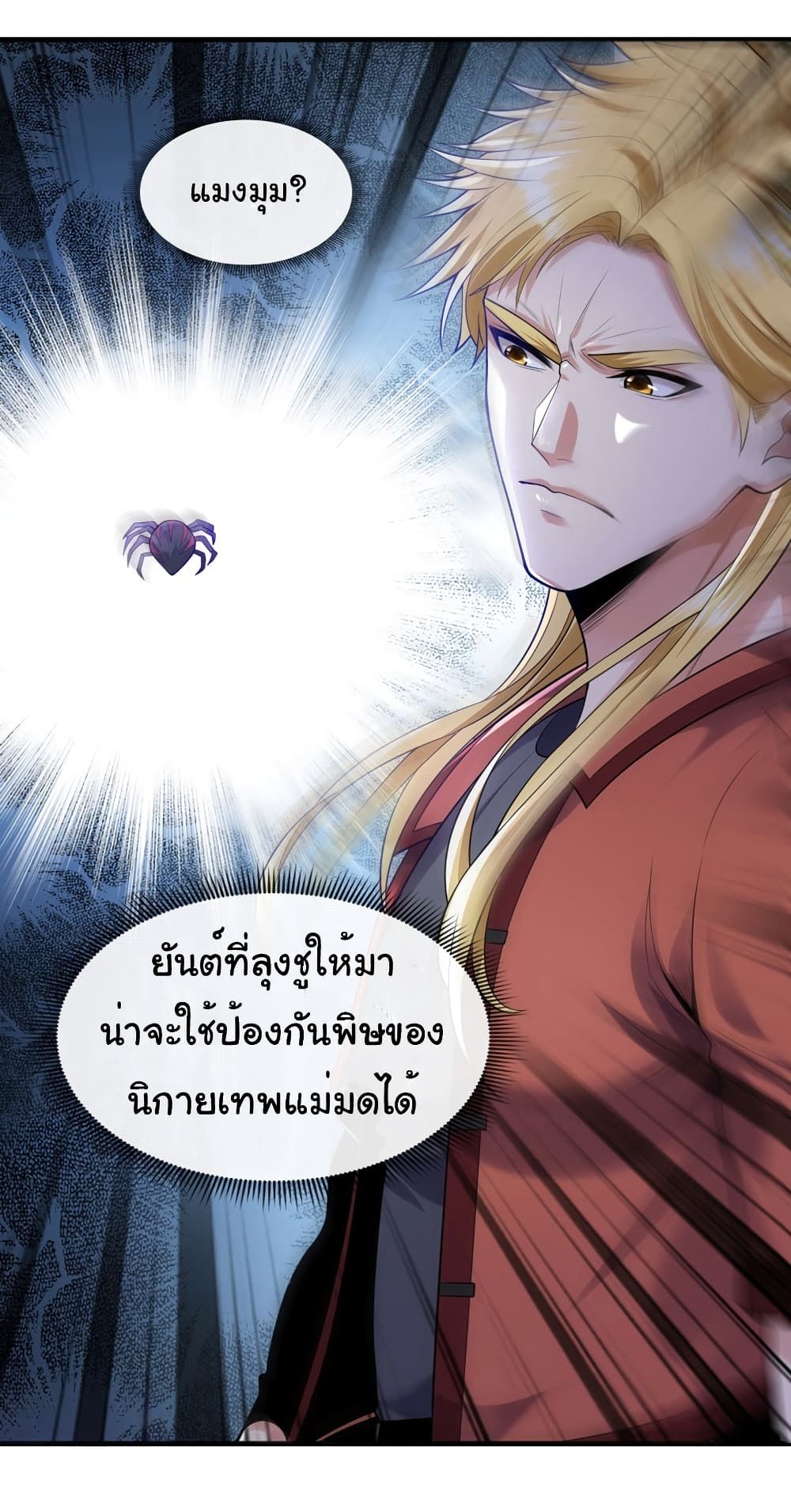 Chu Chen, The Trash Son-in-Law ตอนที่ 86 2