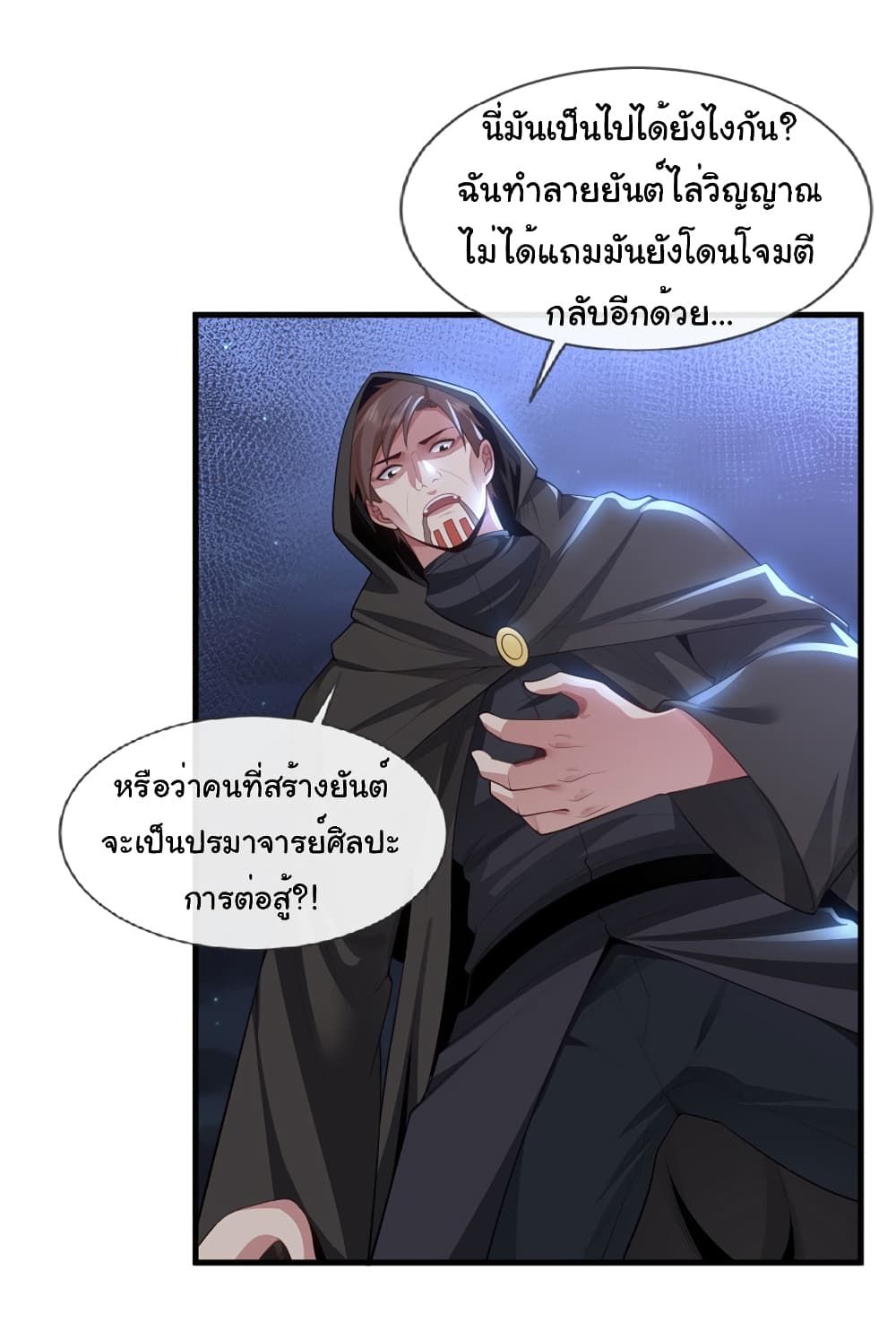 Chu Chen, The Trash Son-in-Law ตอนที่ 86 14