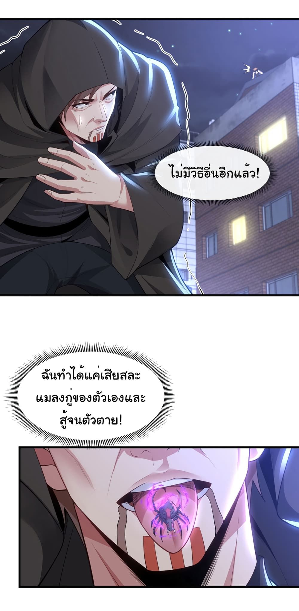 Chu Chen, The Trash Son-in-Law ตอนที่ 86 17