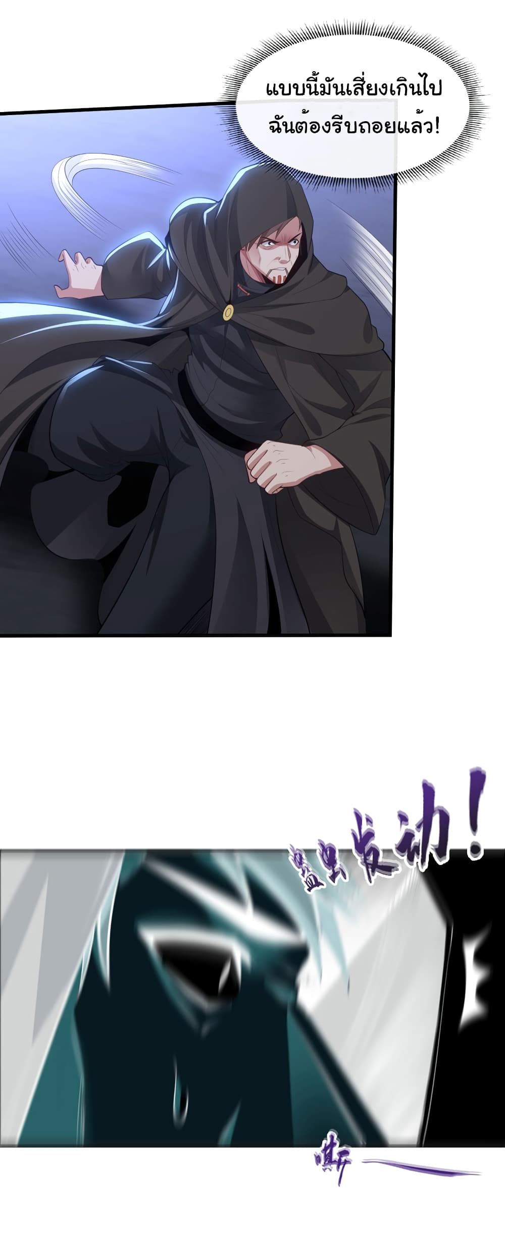 Chu Chen, The Trash Son-in-Law ตอนที่ 86 15