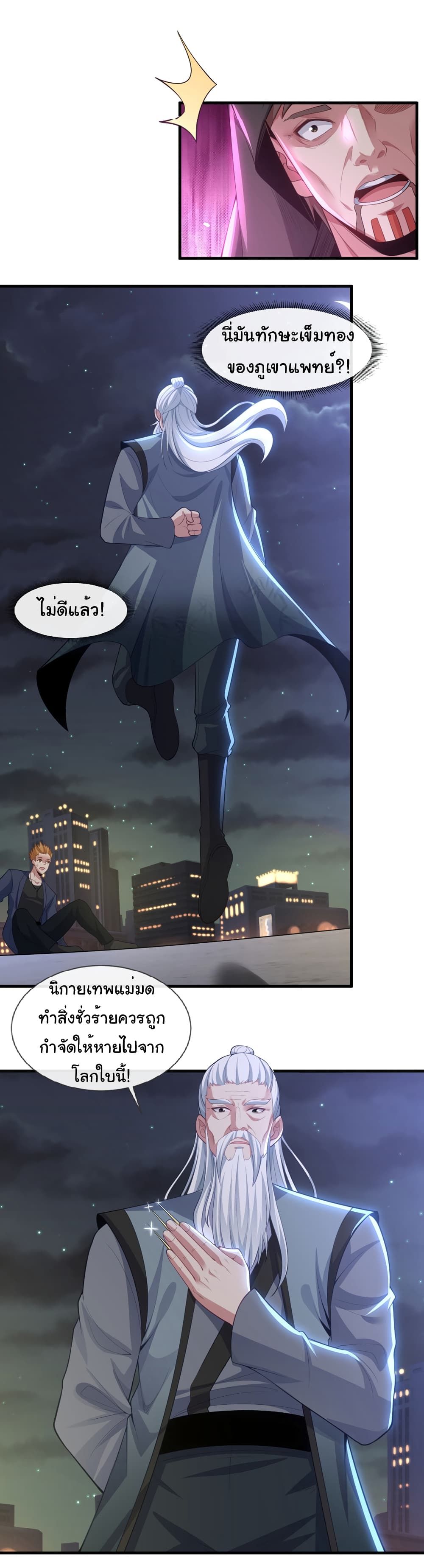 Chu Chen, The Trash Son-in-Law ตอนที่ 86 19