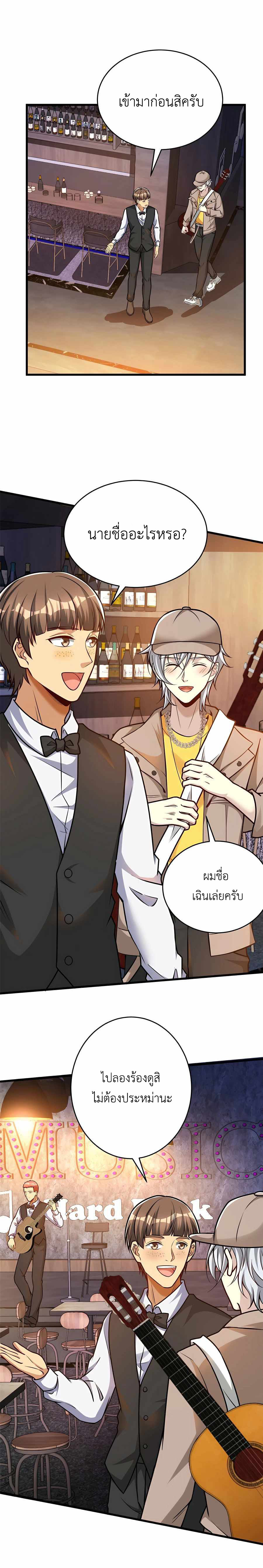 Losing Money To Be A Tycoon ตอนที่ 68 10