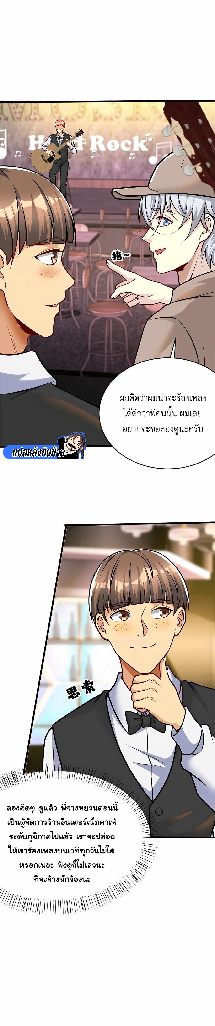 Losing Money To Be A Tycoon ตอนที่ 68 9