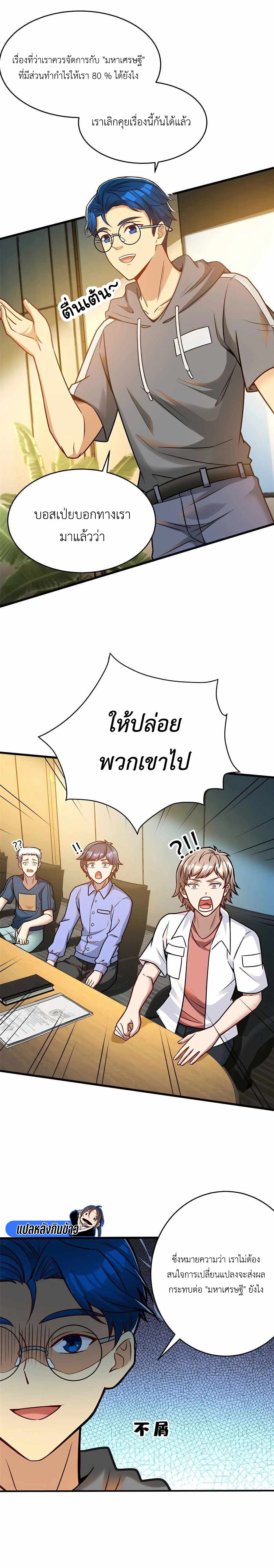 Losing Money To Be A Tycoon ตอนที่ 68 3