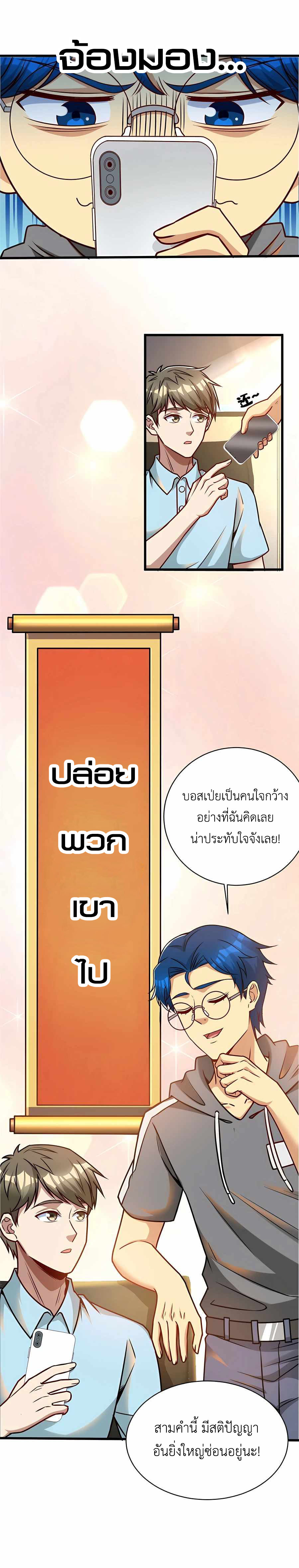 Losing Money To Be A Tycoon ตอนที่ 68 2