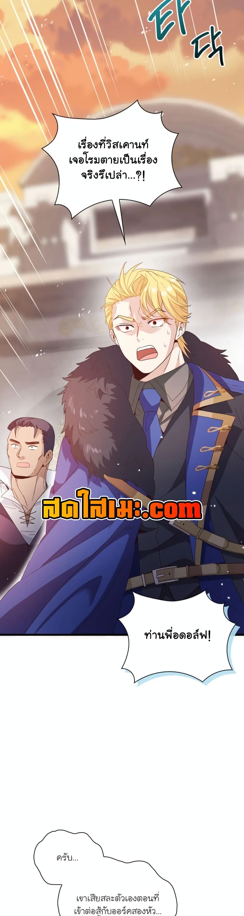 The Magic Genius of the Marquis ตอนที่ 16 5