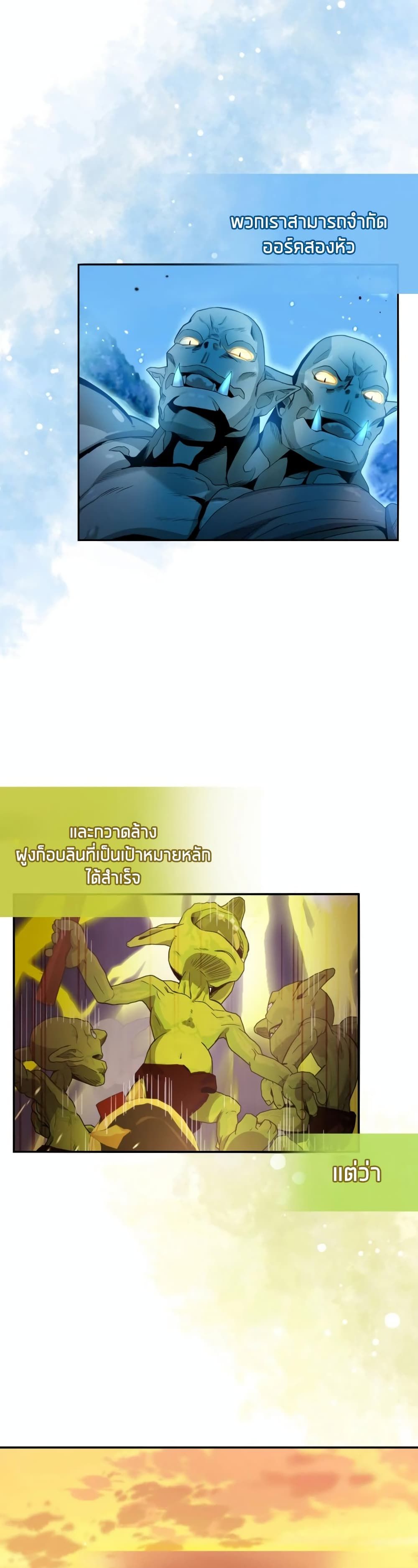 The Magic Genius of the Marquis ตอนที่ 16 3