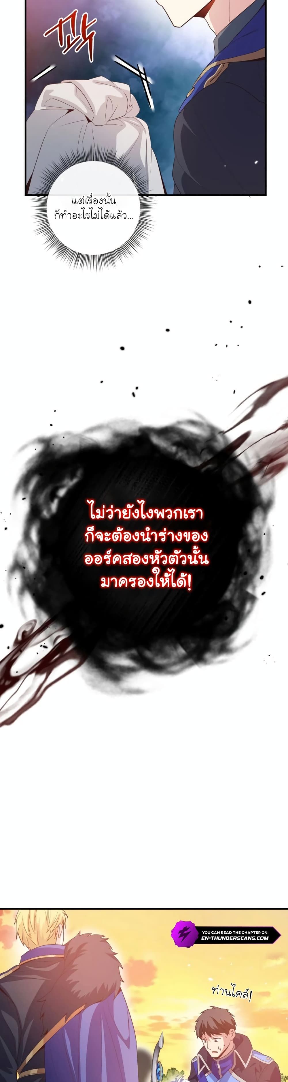 The Magic Genius of the Marquis ตอนที่ 16 9