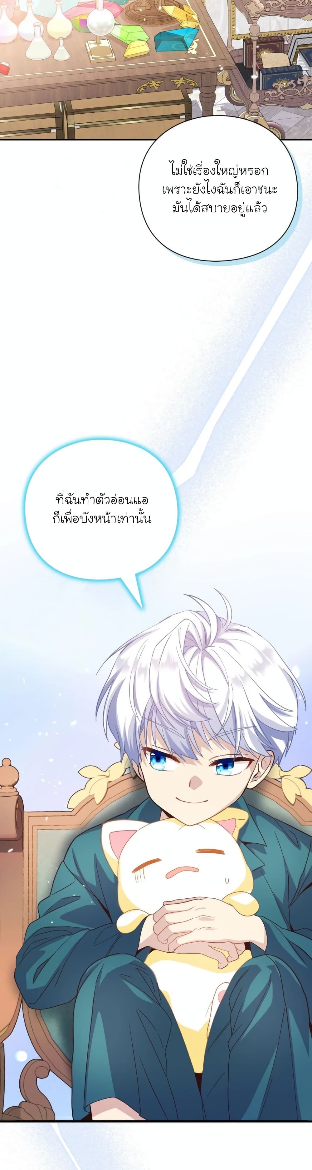 The Magic Genius of the Marquis ตอนที่ 16 17
