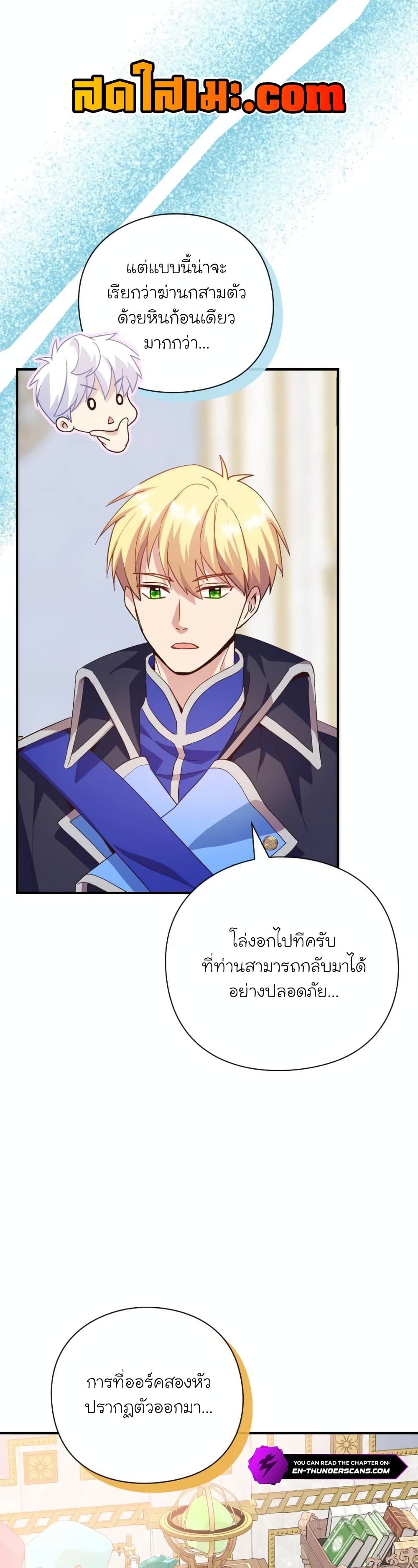 The Magic Genius of the Marquis ตอนที่ 16 16
