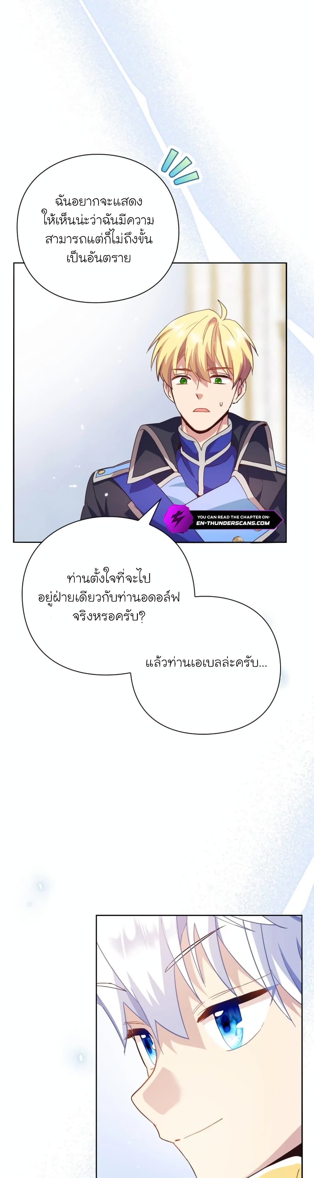 The Magic Genius of the Marquis ตอนที่ 16 18