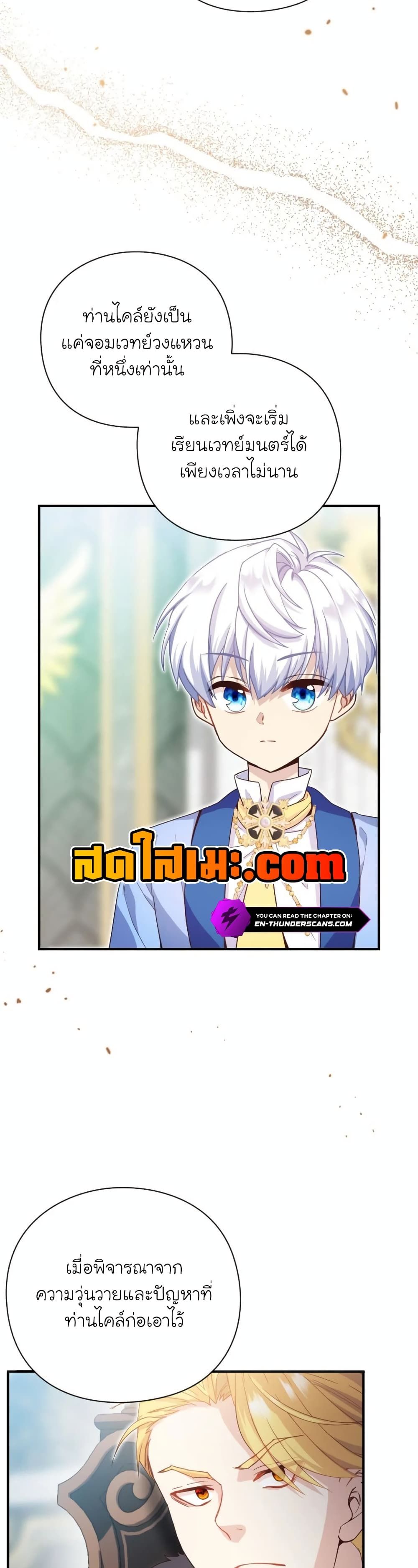 The Magic Genius of the Marquis ตอนที่ 16 26