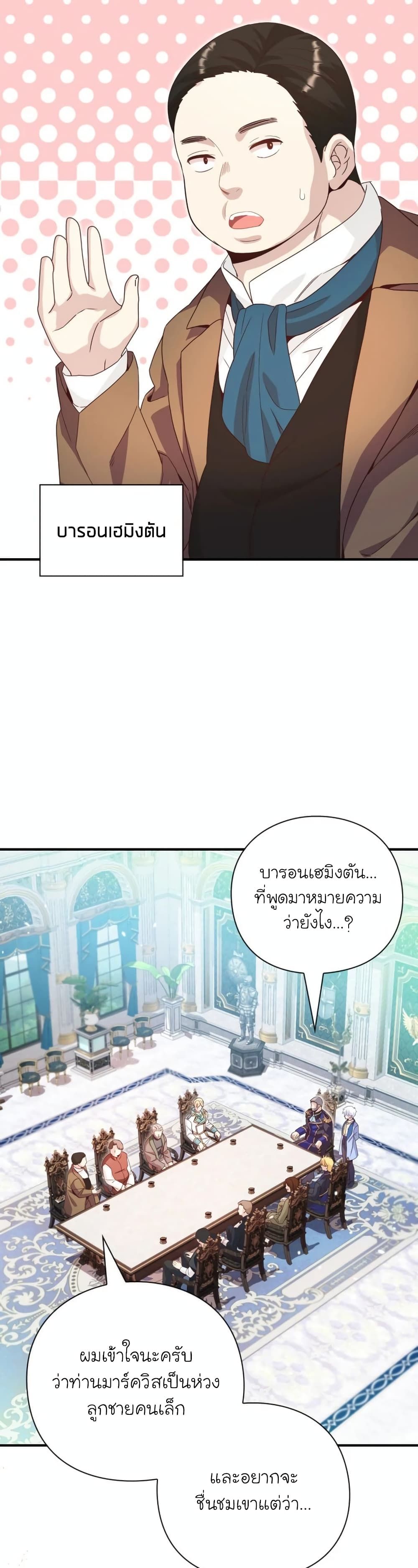The Magic Genius of the Marquis ตอนที่ 16 25