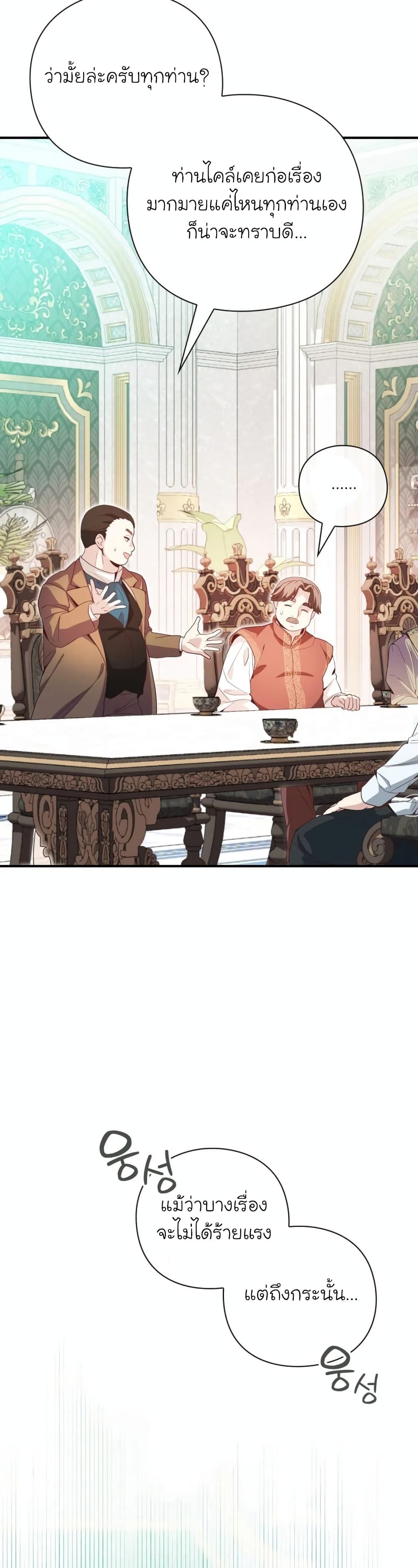 The Magic Genius of the Marquis ตอนที่ 16 28