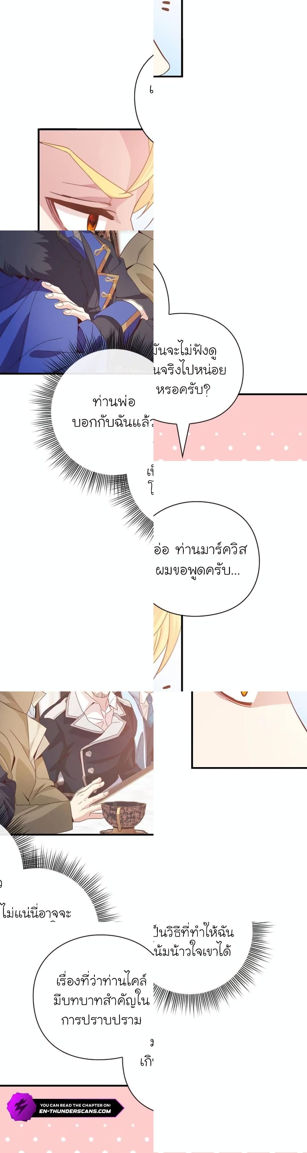 The Magic Genius of the Marquis ตอนที่ 16 24