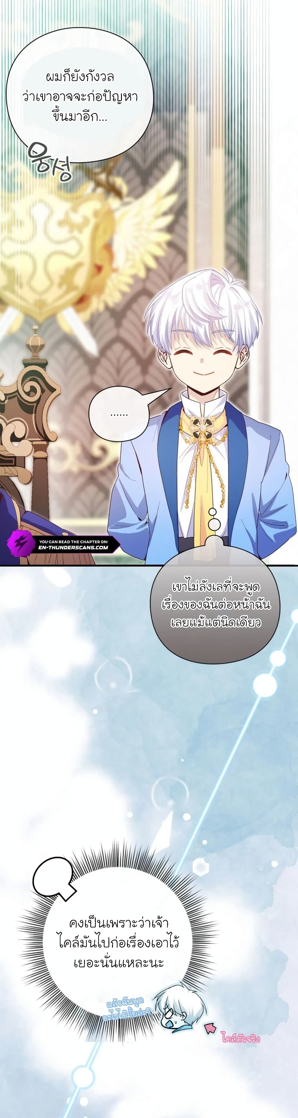 The Magic Genius of the Marquis ตอนที่ 16 29