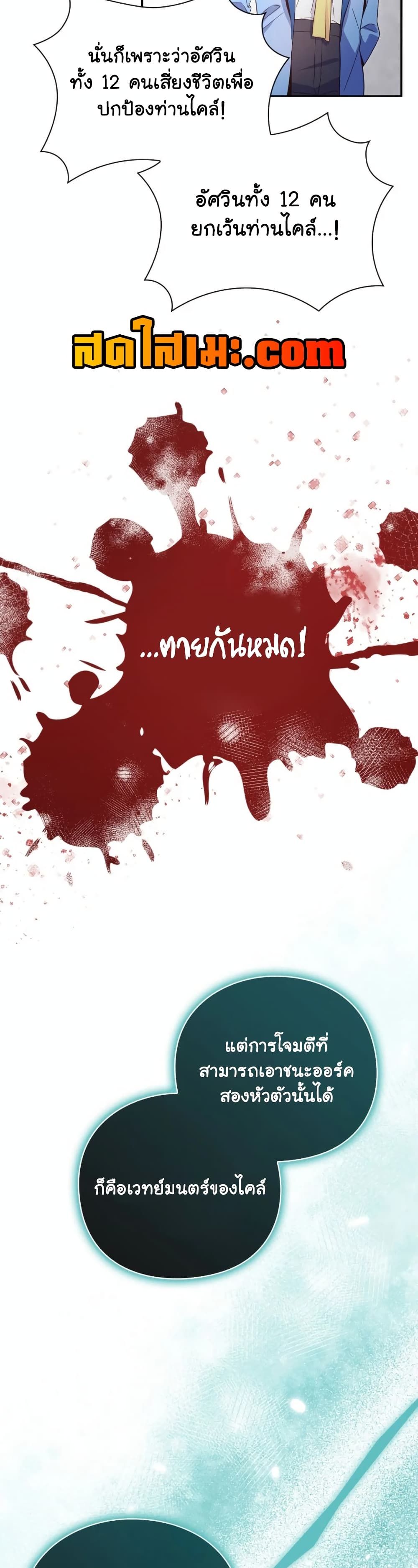 The Magic Genius of the Marquis ตอนที่ 16 34