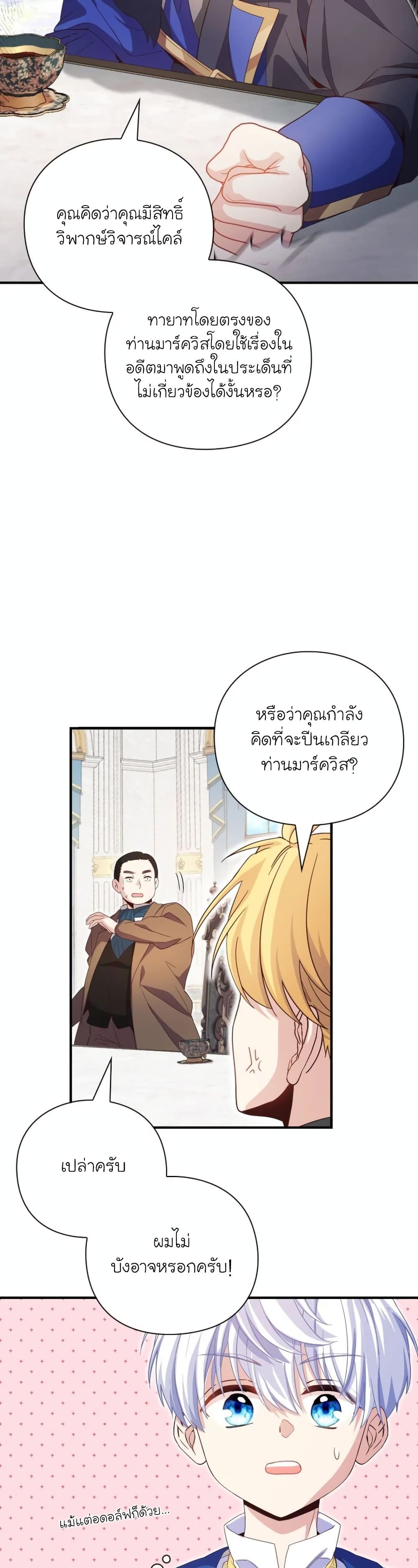 The Magic Genius of the Marquis ตอนที่ 16 37