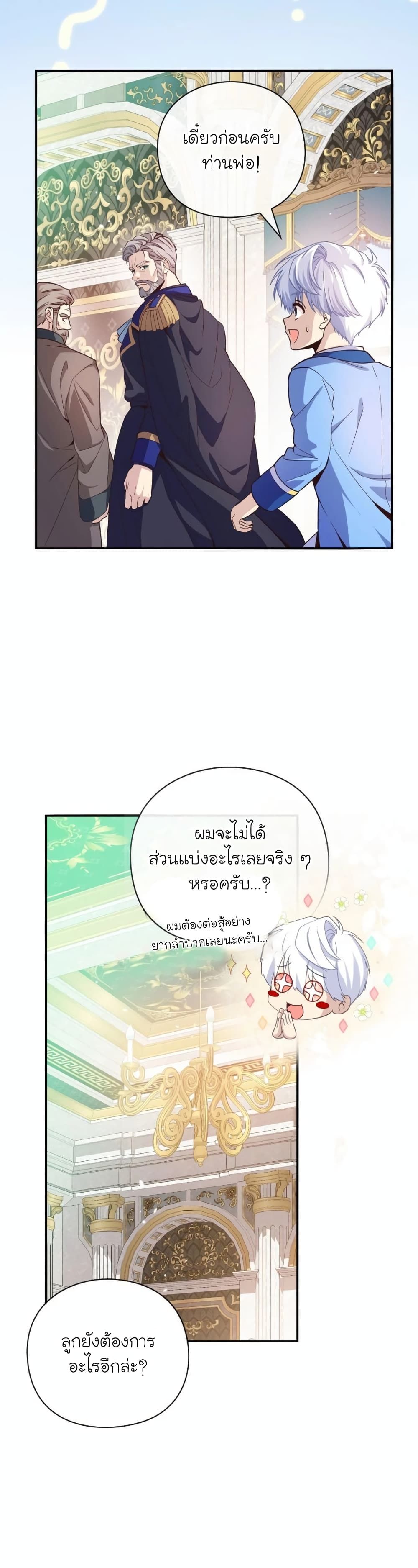 The Magic Genius of the Marquis ตอนที่ 16 44