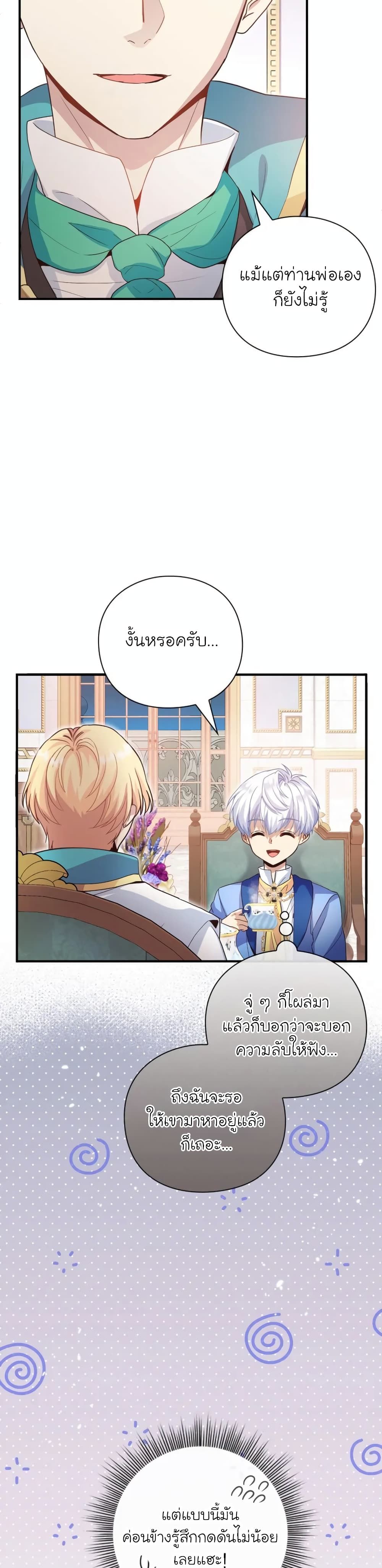The Magic Genius of the Marquis ตอนที่ 17 3