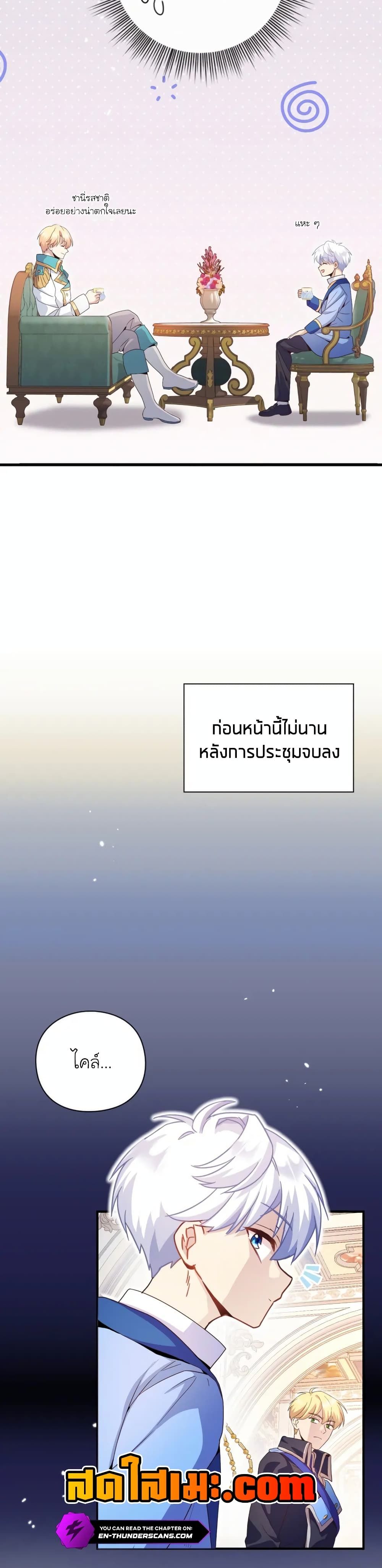 The Magic Genius of the Marquis ตอนที่ 17 4