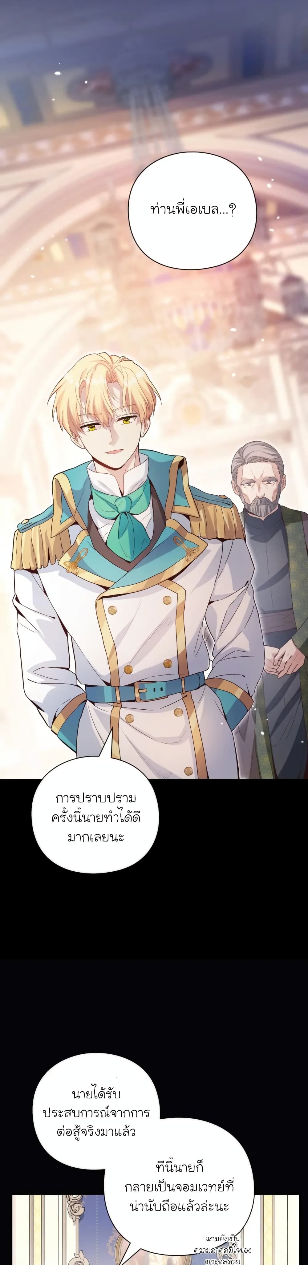 The Magic Genius of the Marquis ตอนที่ 17 5