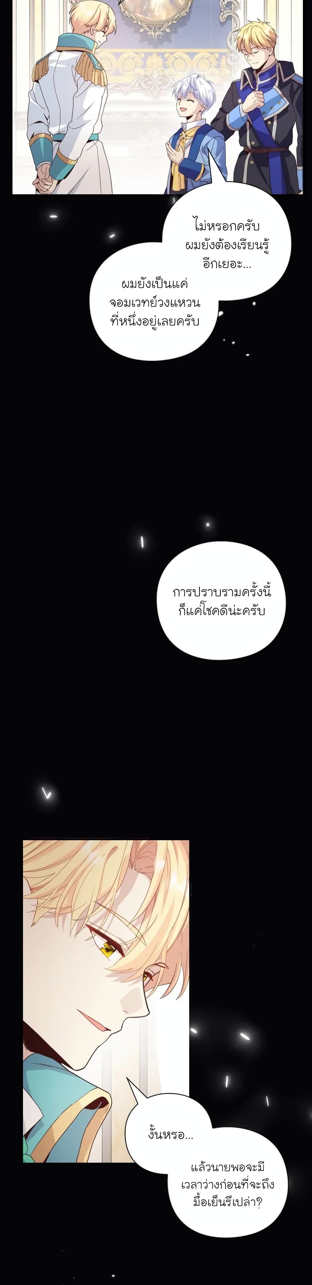 The Magic Genius of the Marquis ตอนที่ 17 6