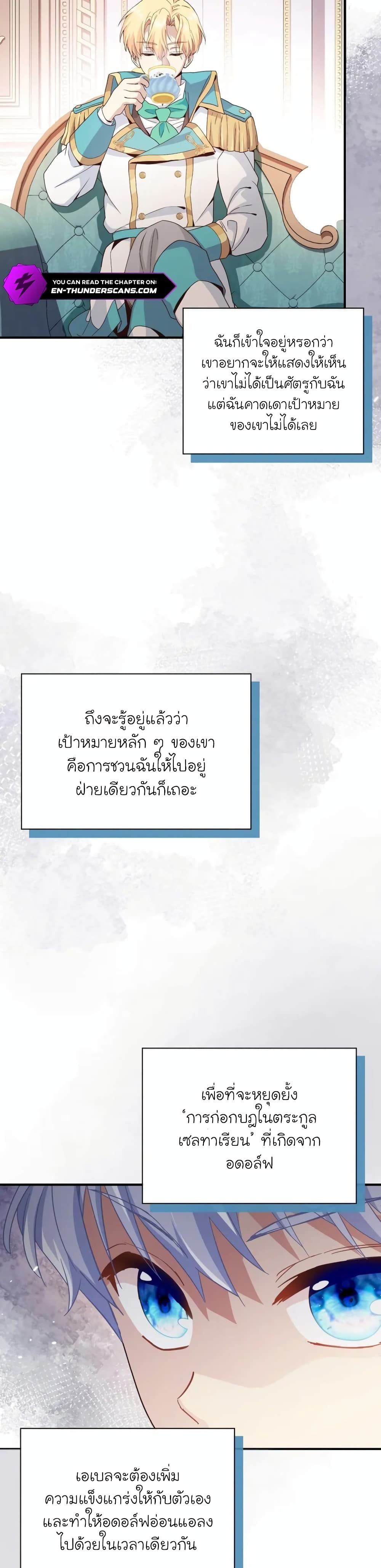 The Magic Genius of the Marquis ตอนที่ 17 9